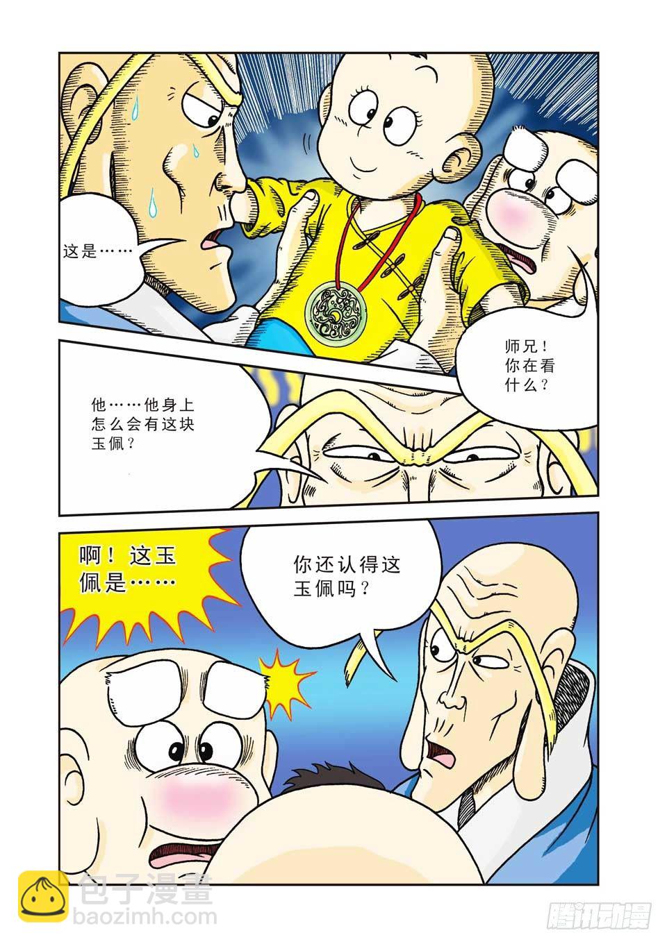 第2集-第2话