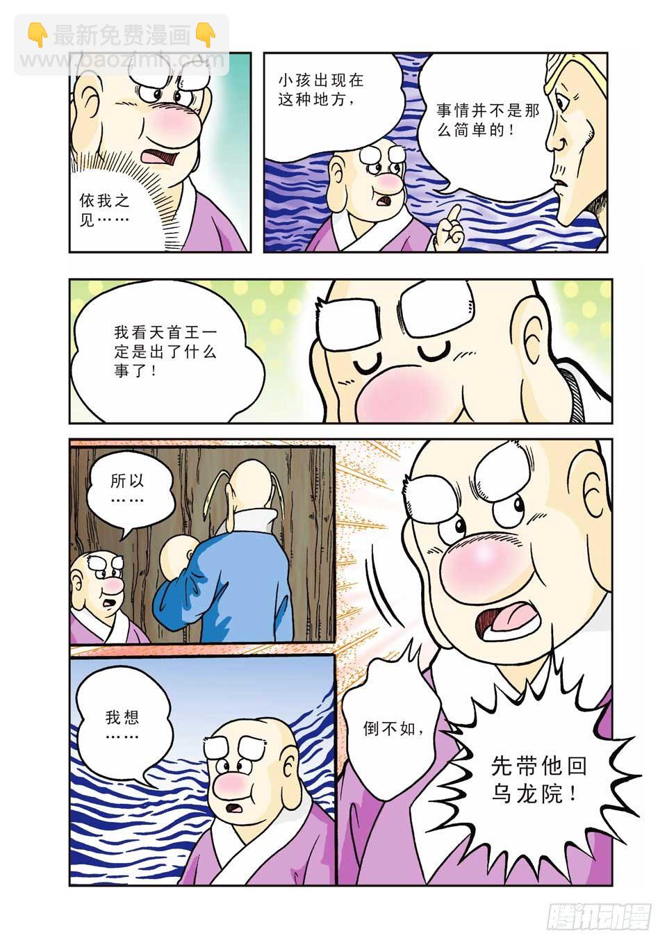 第2集-第2话