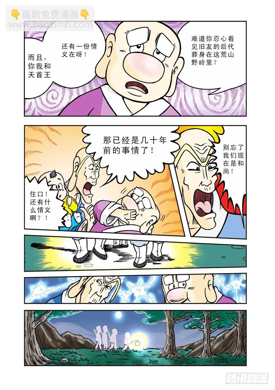 第2集-第2话
