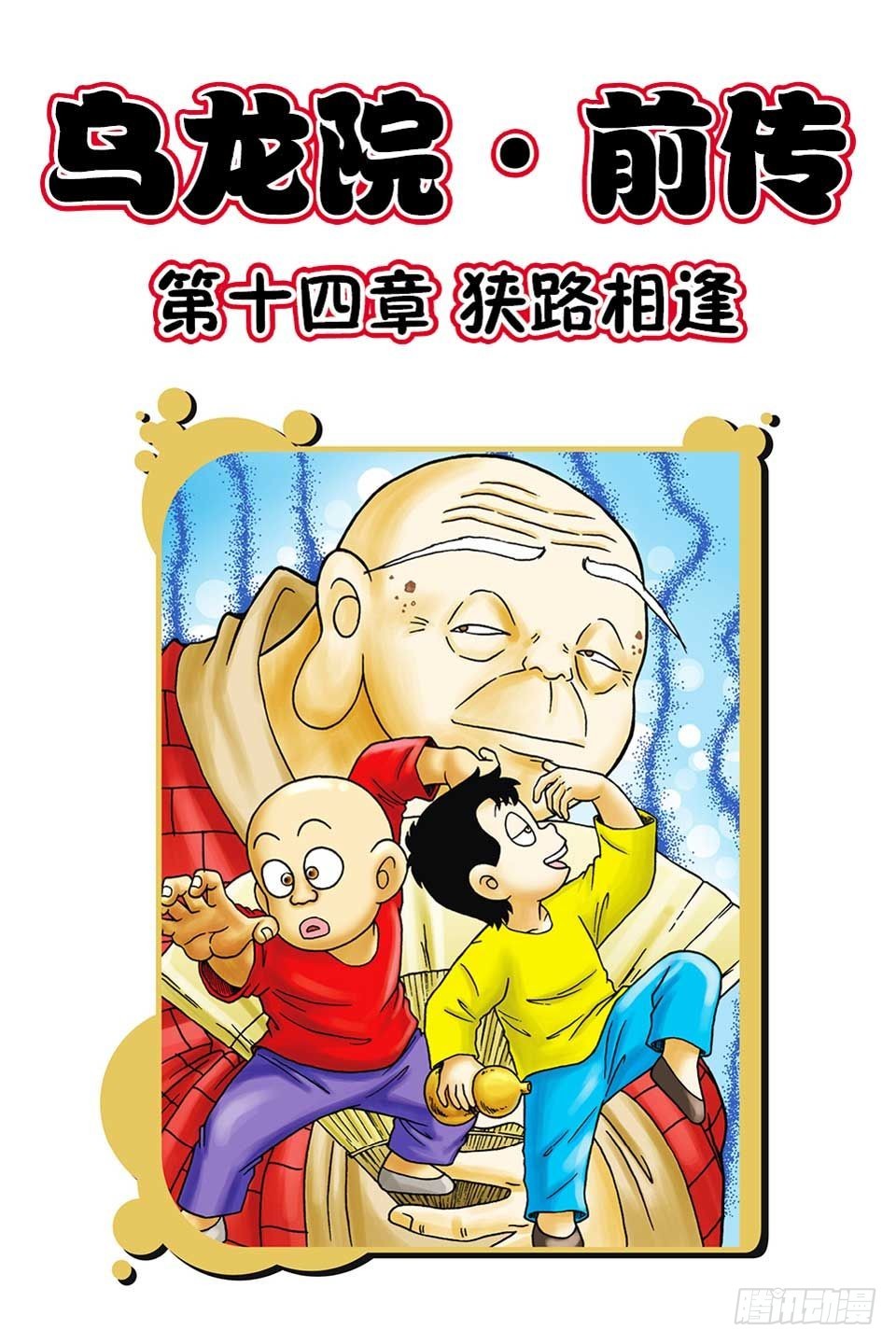 第14集-第14话