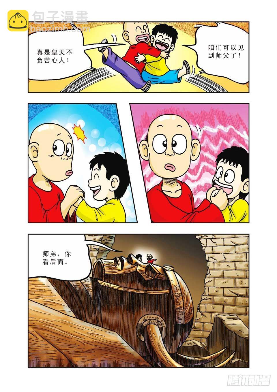 第14集-第14话