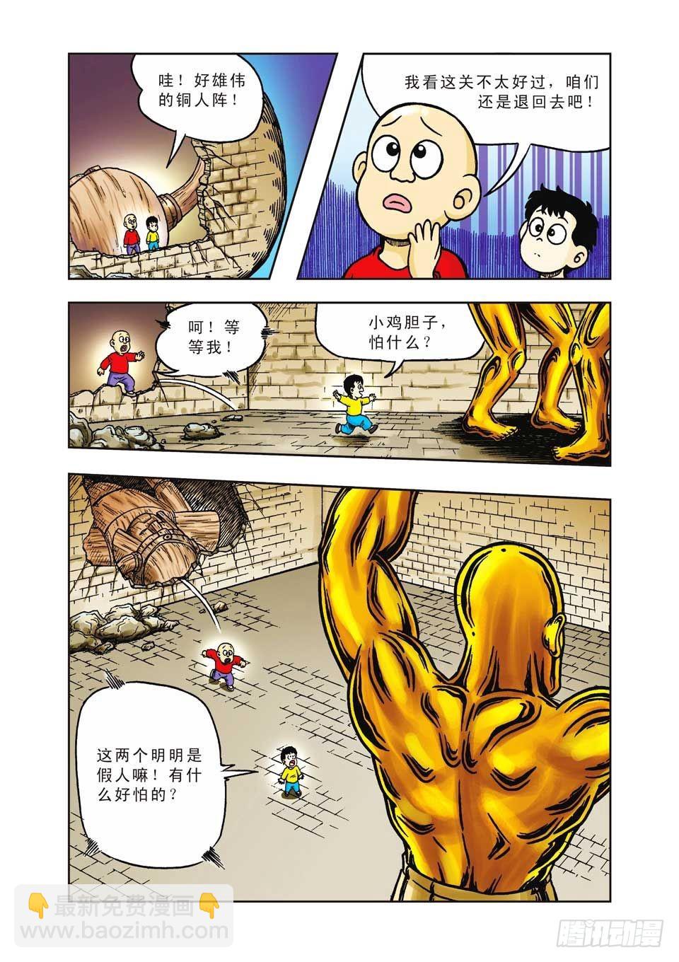 第14集-第14话