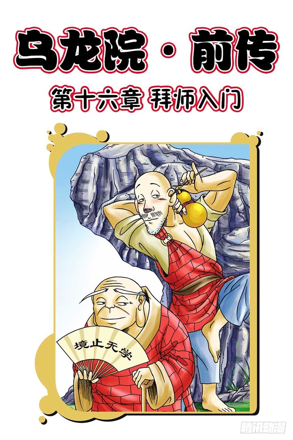 第16集-第16话