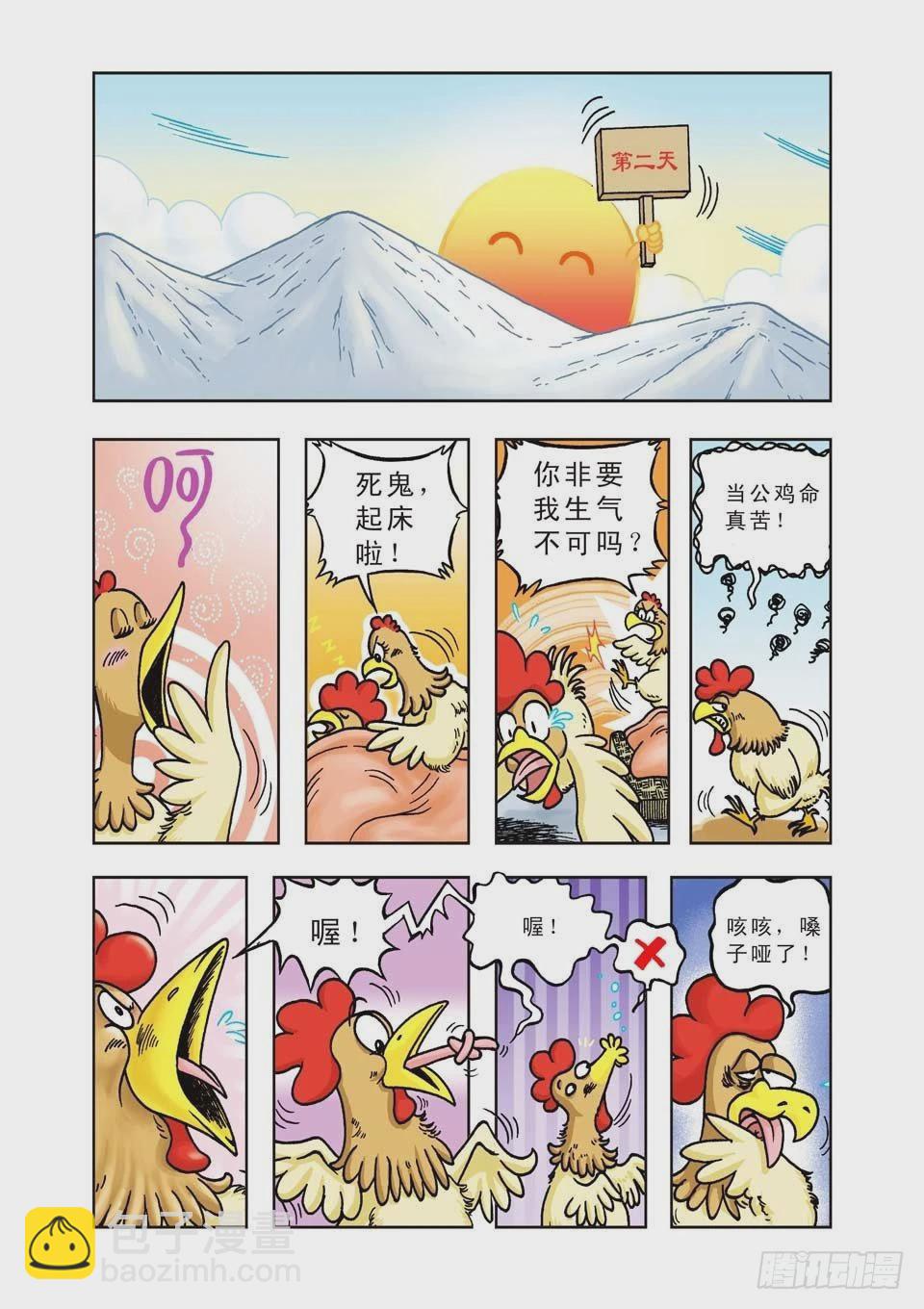 第16集-第16话