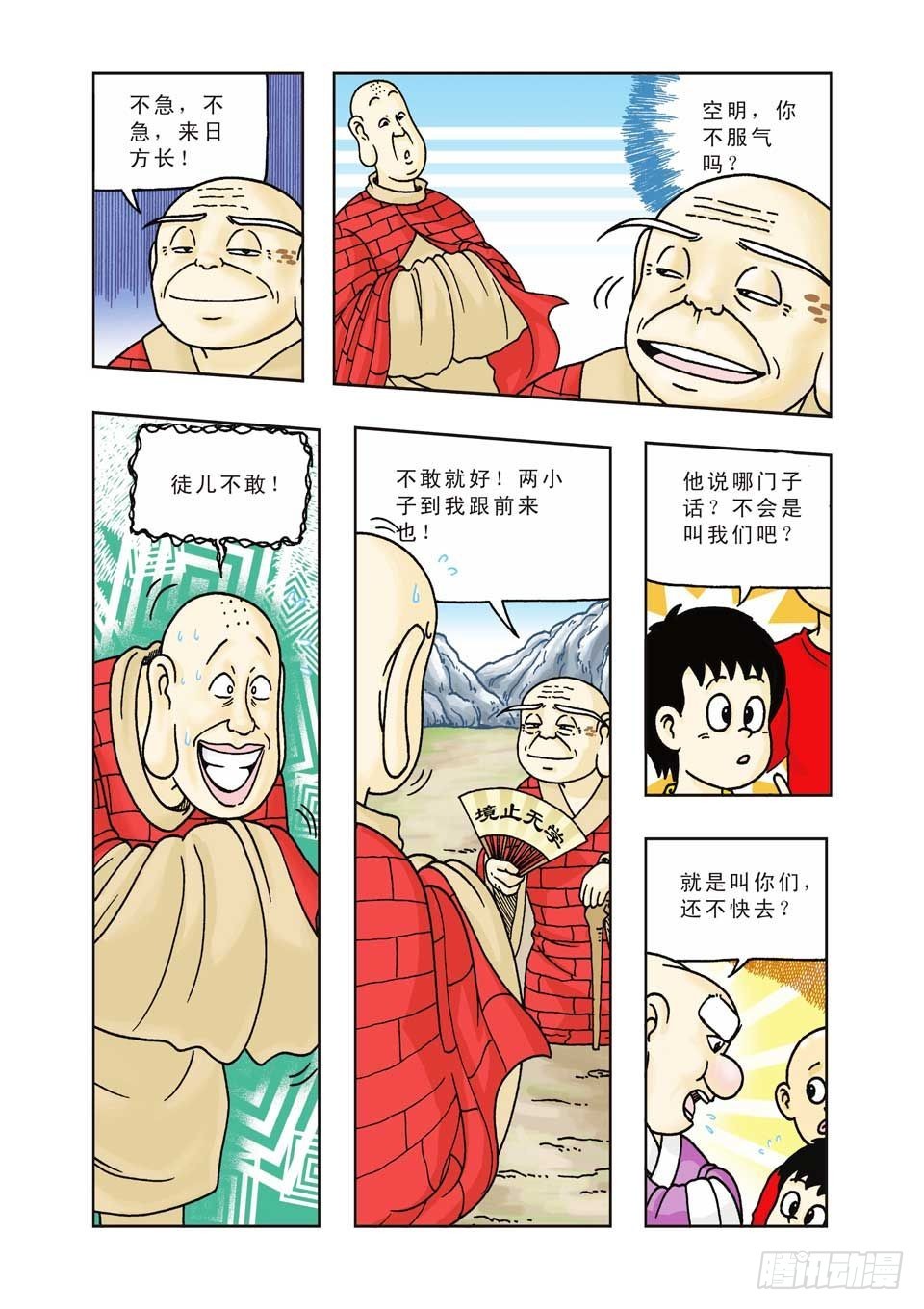 第16集-第16话