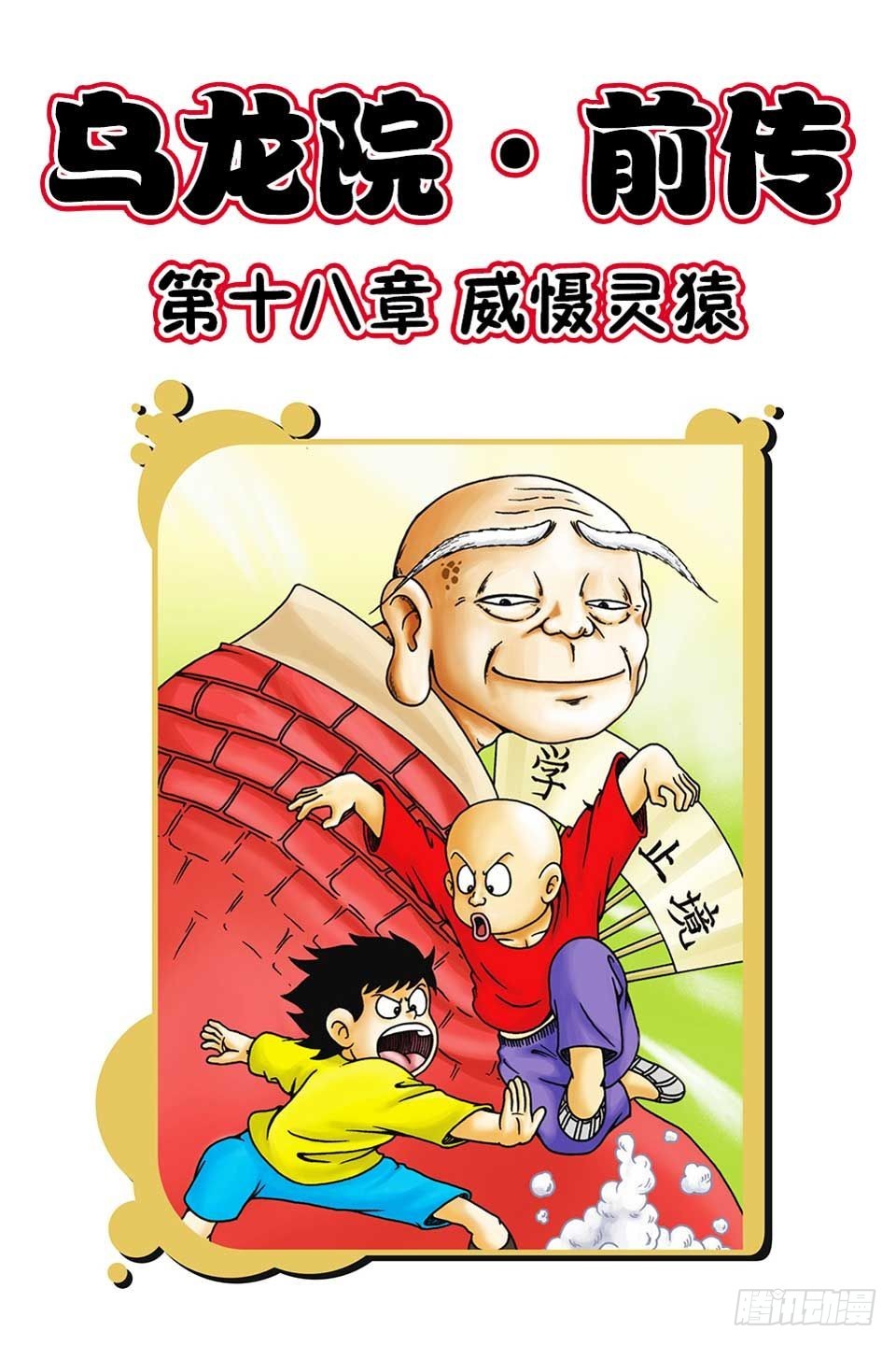 第18集-第18话