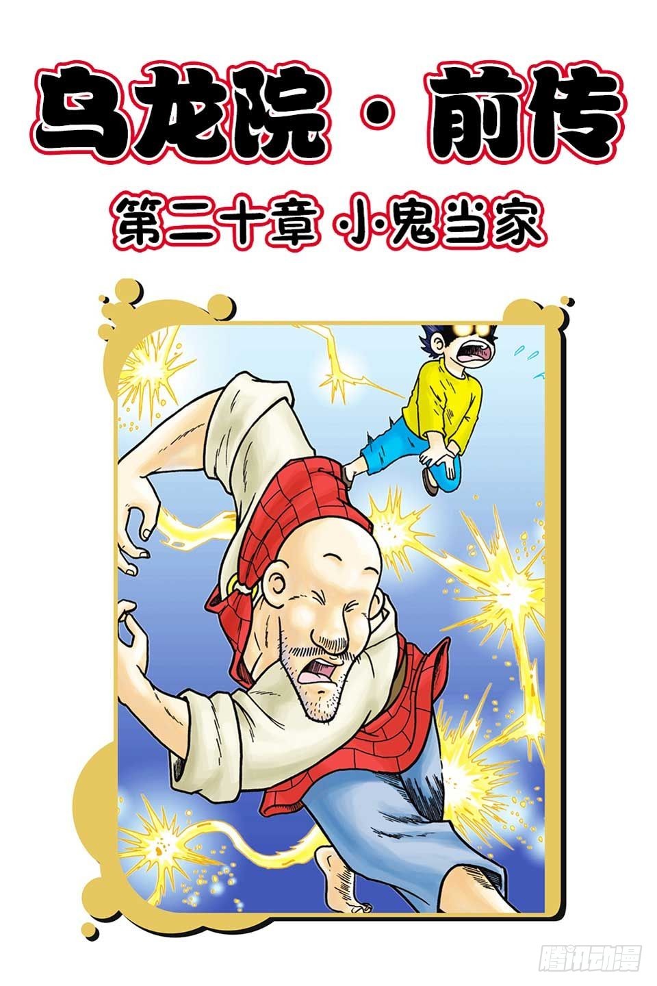 第20集-第20话