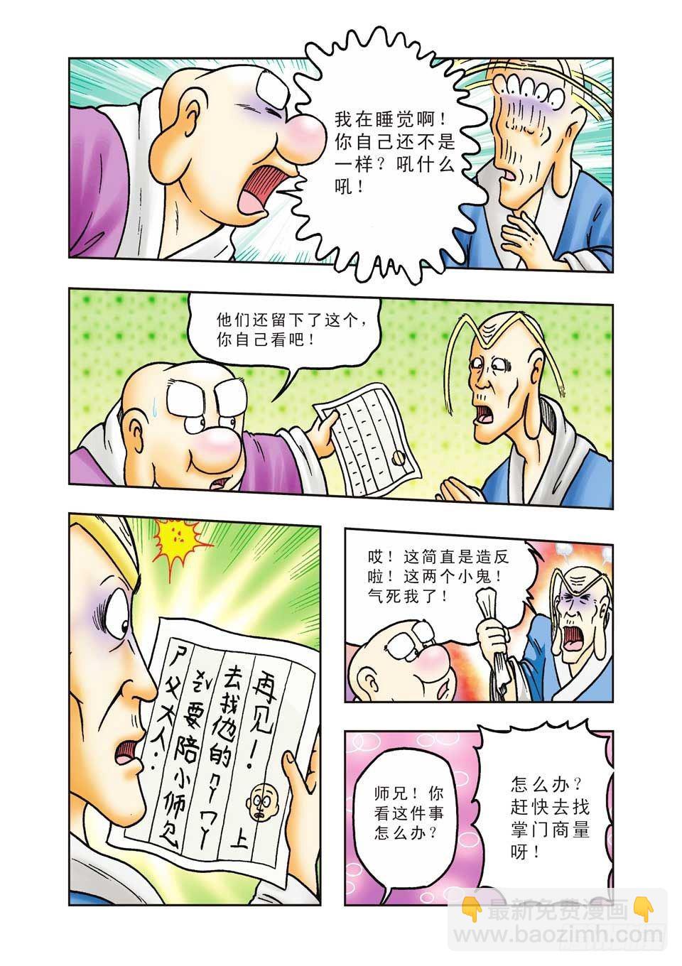 第26集-第26话