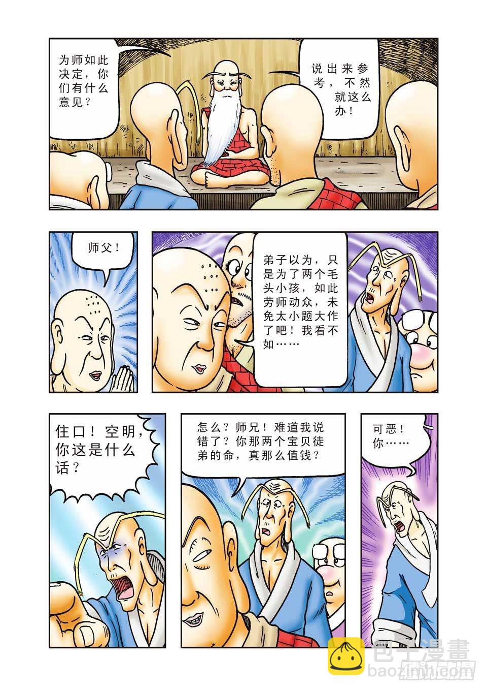 第26集-第26话