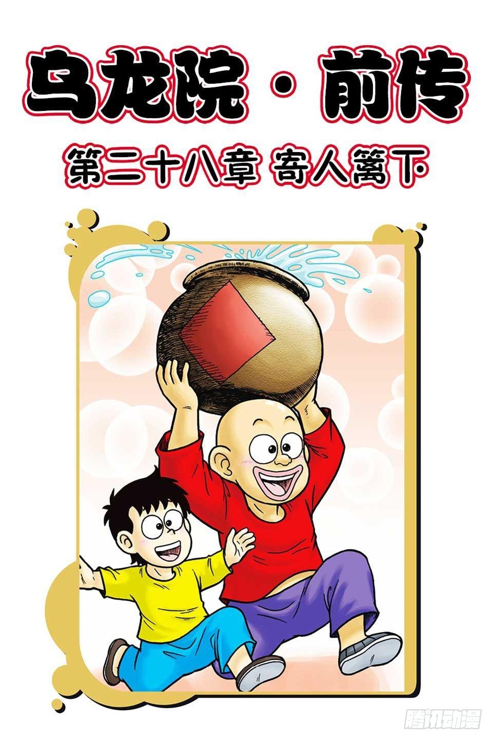 第28集-第28话