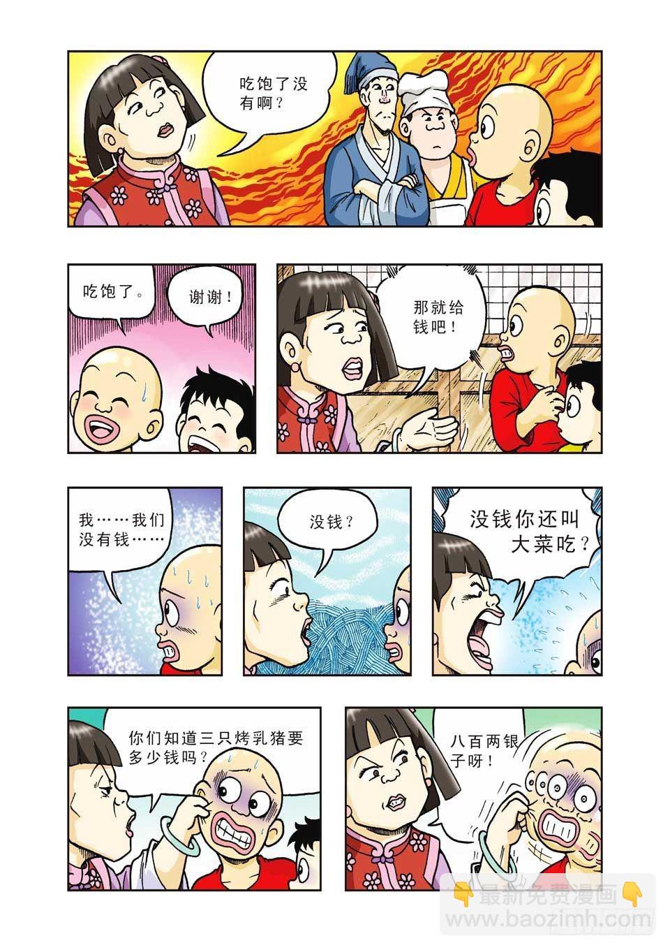 第28集-第28话