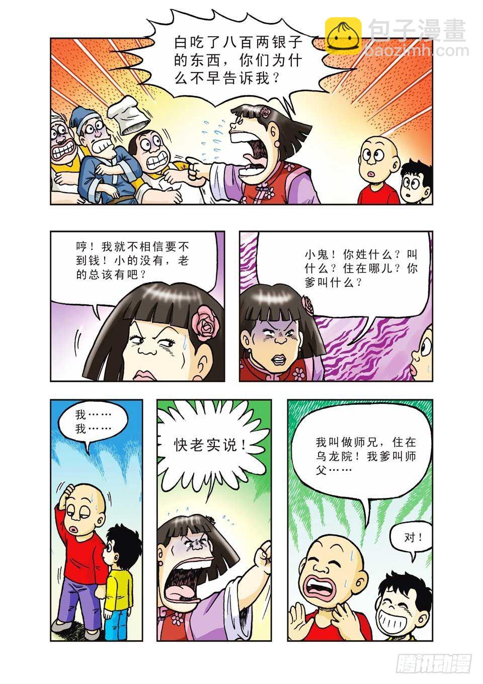 第28集-第28话