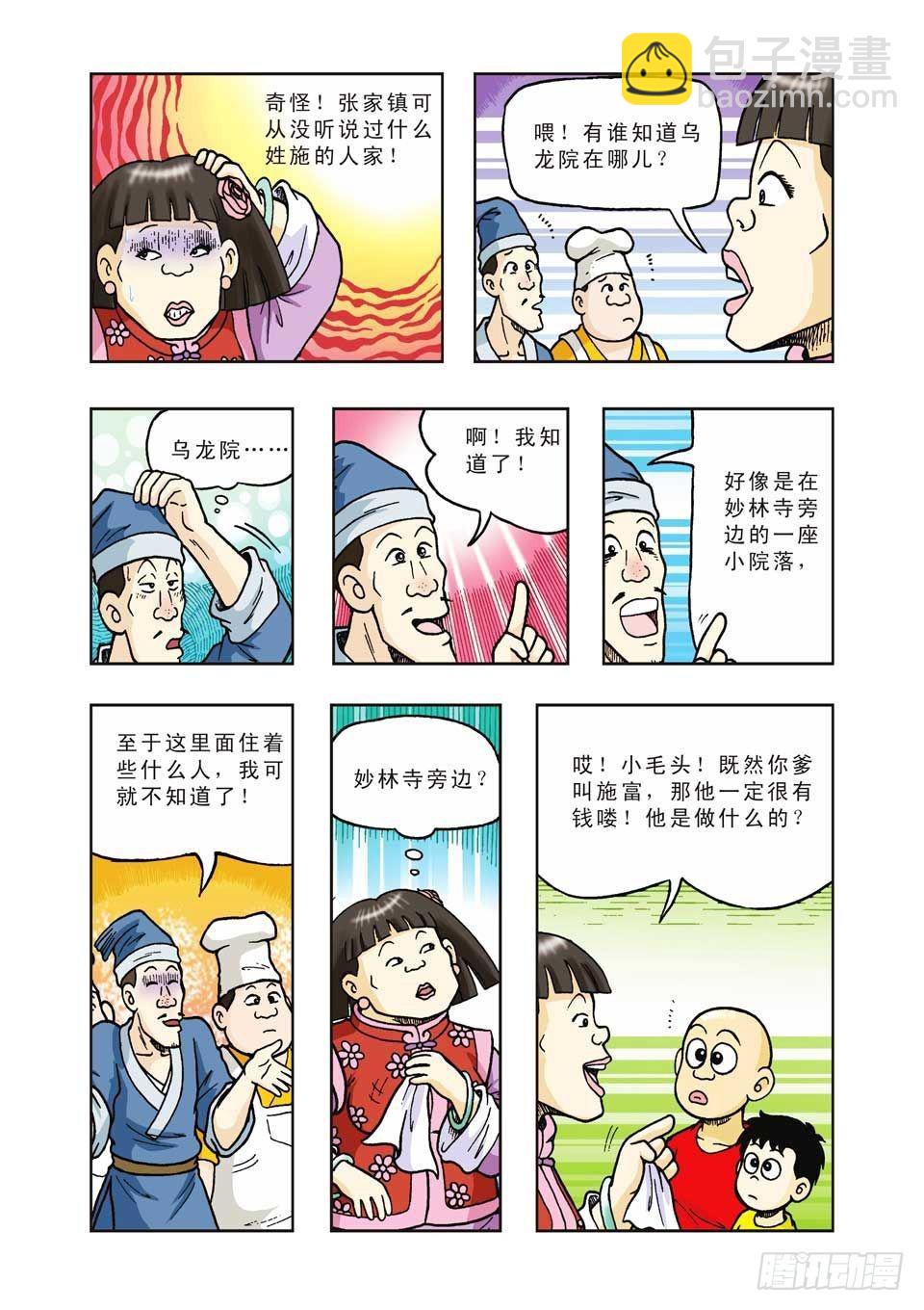 第28集-第28话