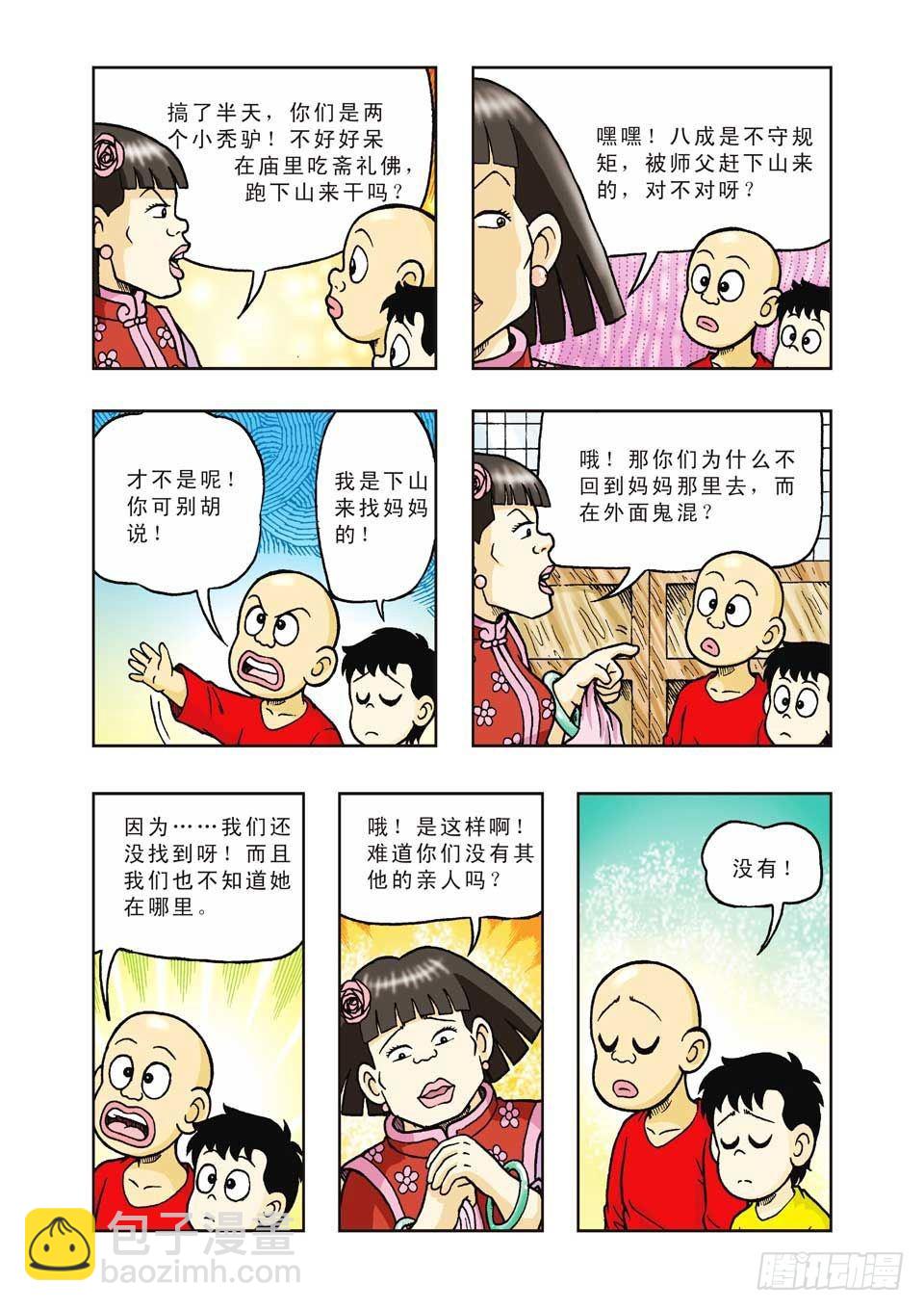 第28集-第28话