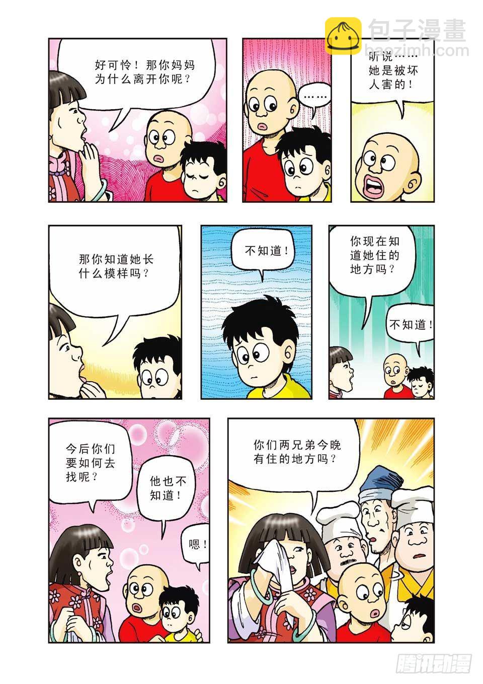 第28集-第28话