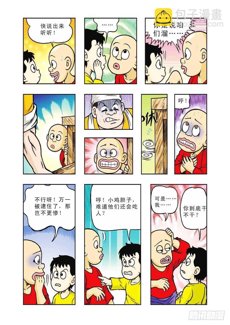 第28集-第28话