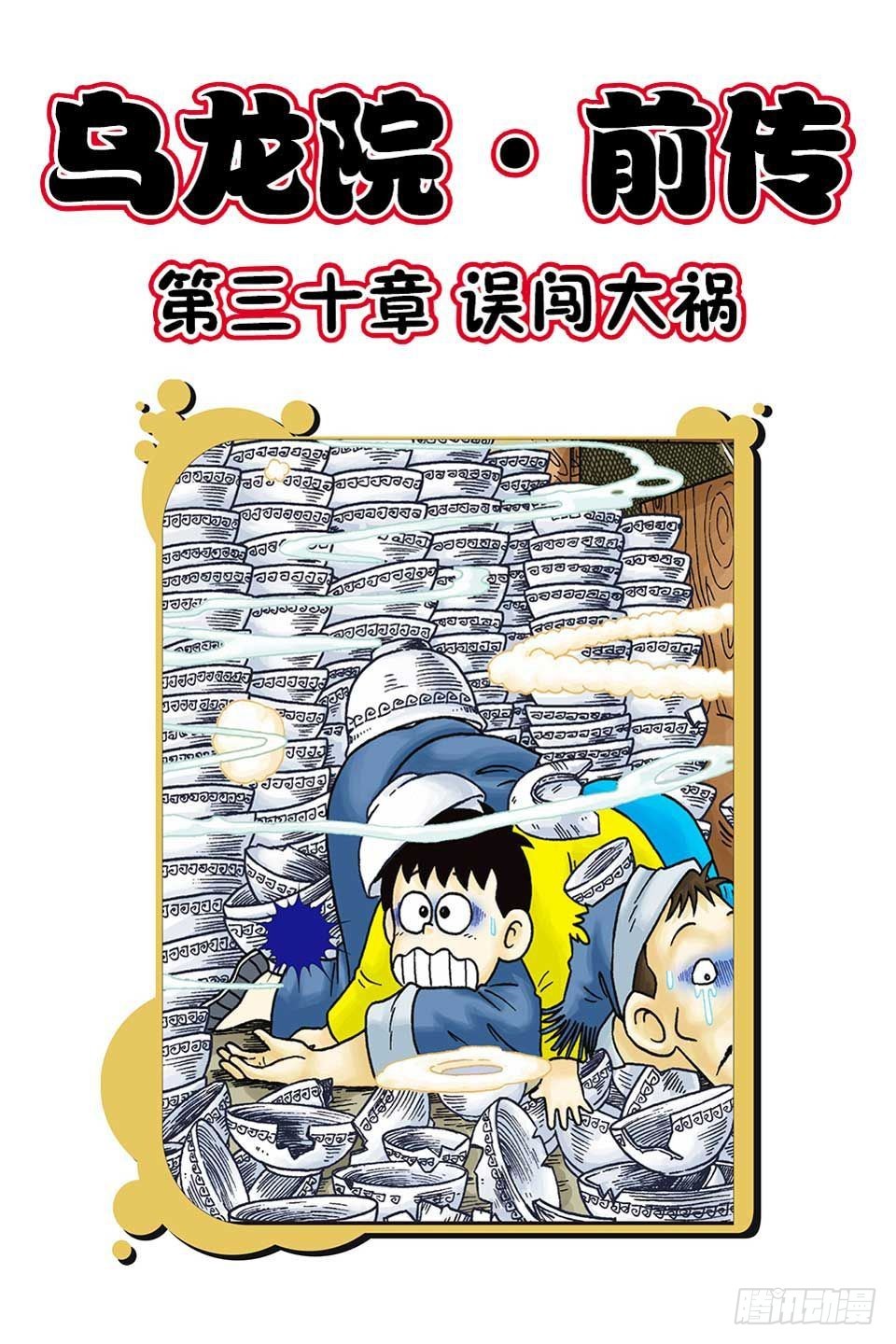 第30集-第30话