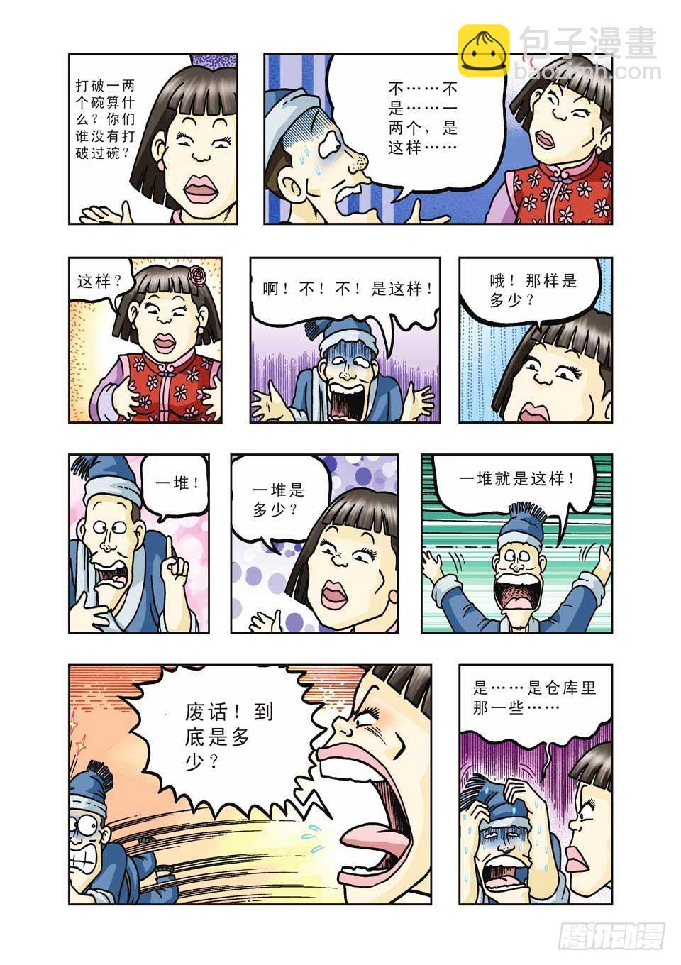 第30集-第30话