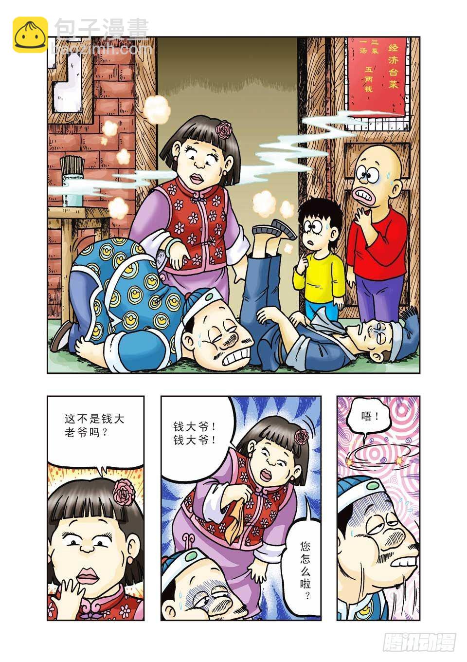 第30集-第30话
