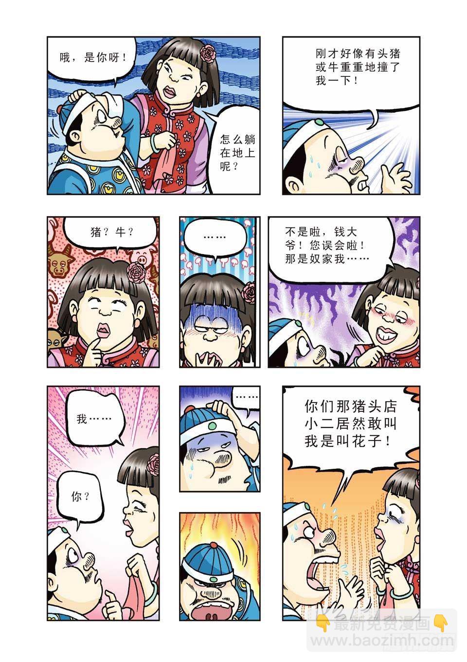 第30集-第30话