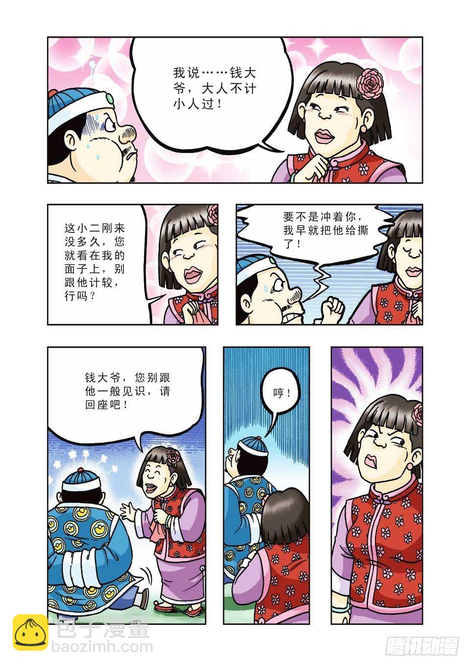 第30集-第30话