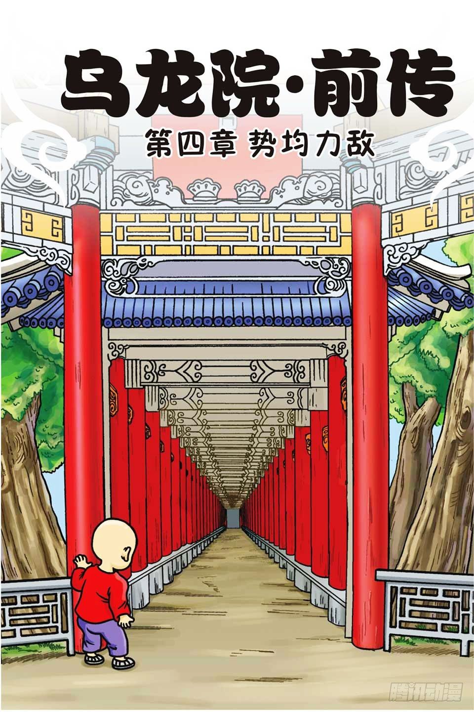 第4集-第4话