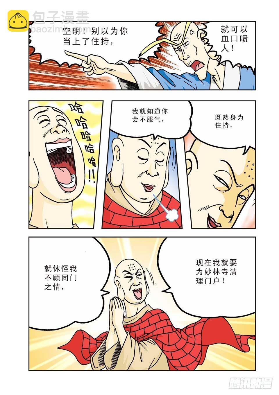 第4集-第4话