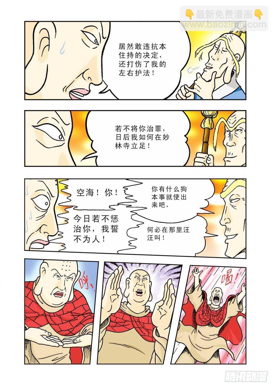 第4集-第4话