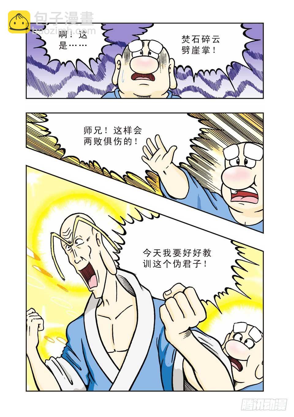第4集-第4话