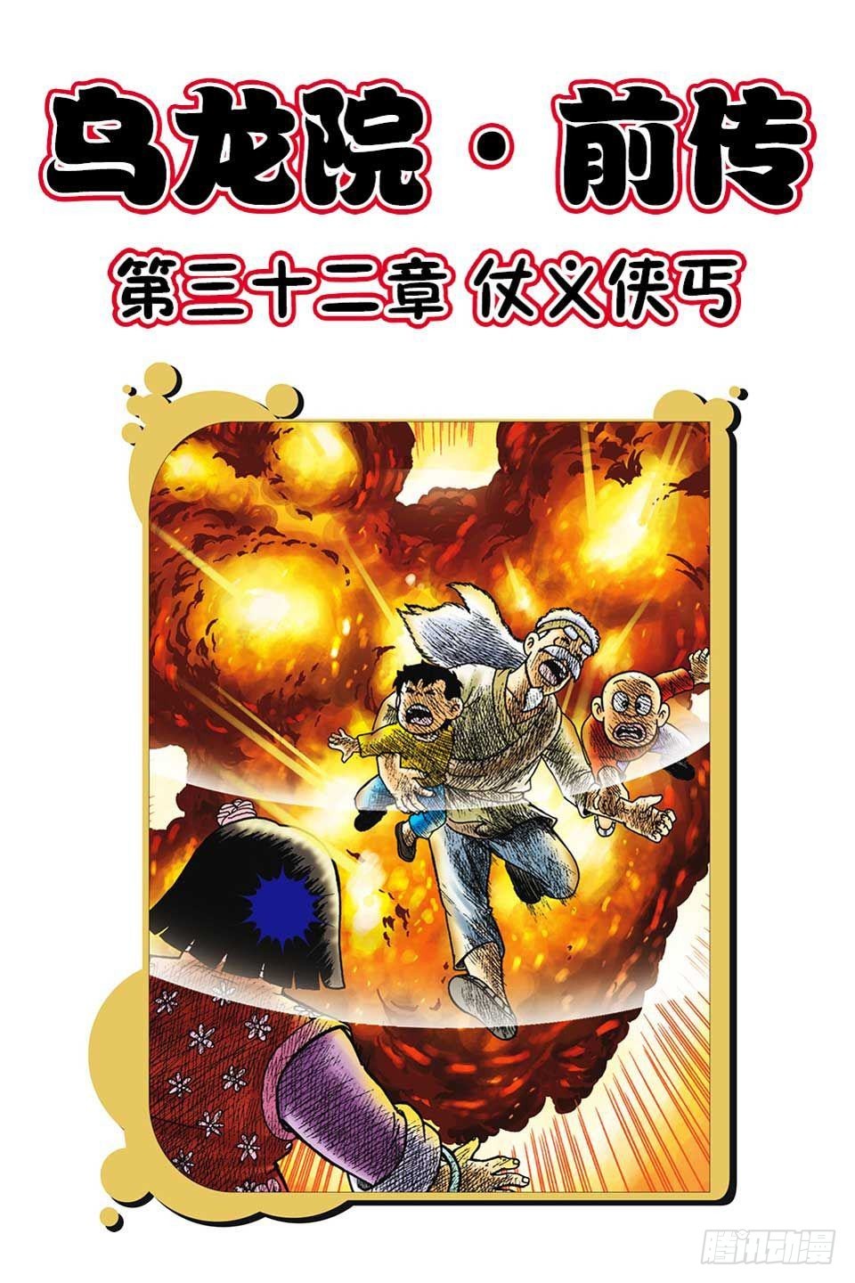 第32集-第32话