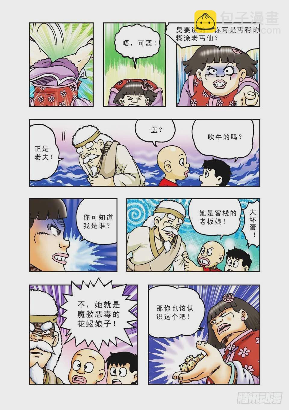 第32集-第32话