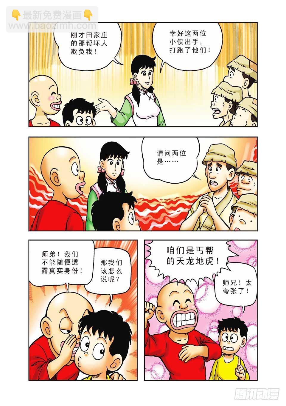 第34集-第34话