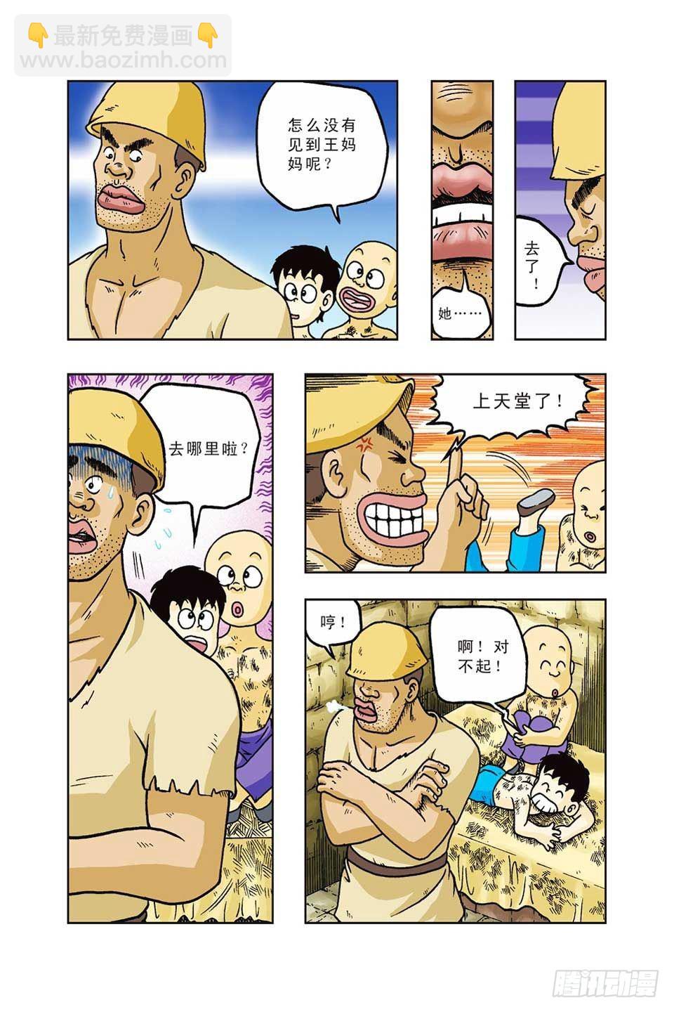第36集-第36话