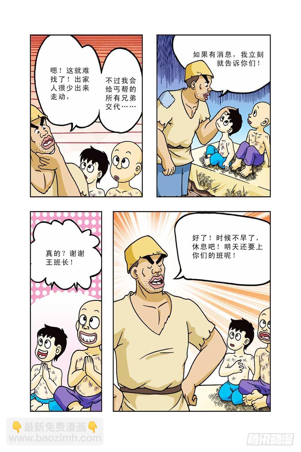 第36集-第36话
