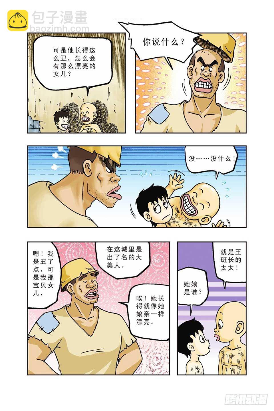 第36集-第36话