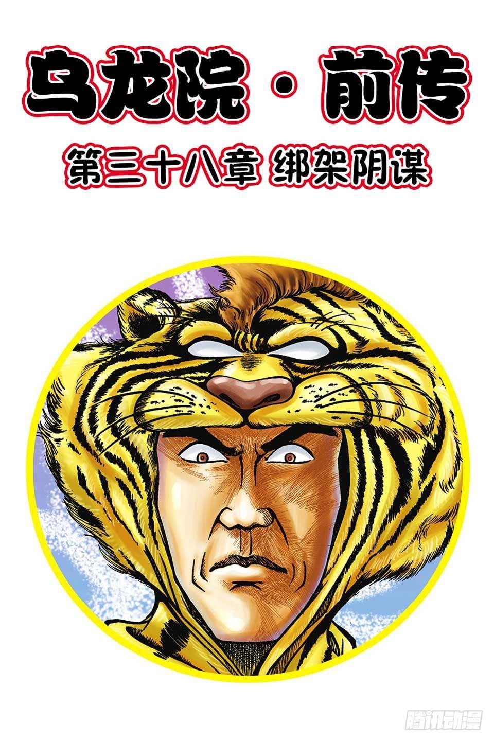 第38集-第38话