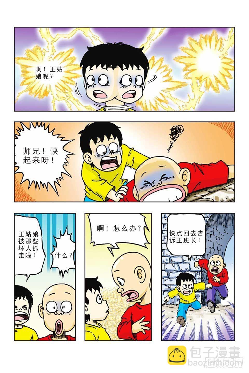 第38集-第38话