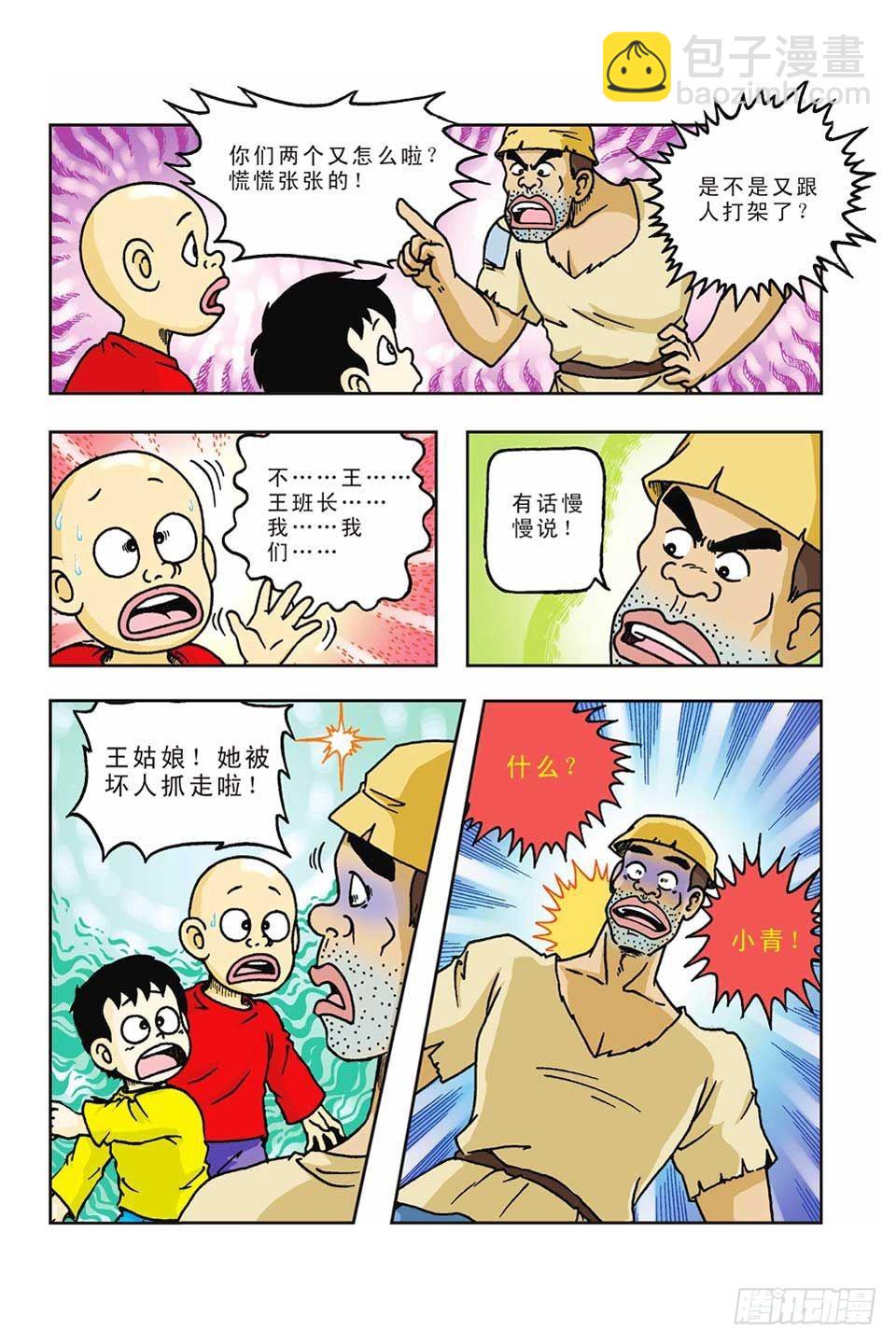 第38集-第38话