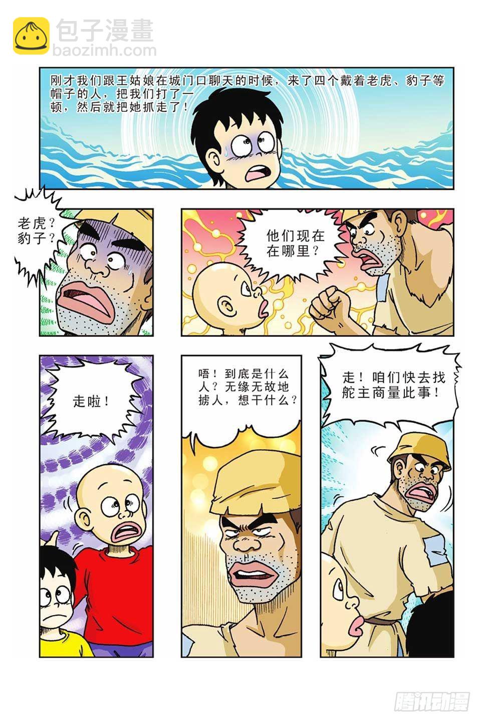 第38集-第38话