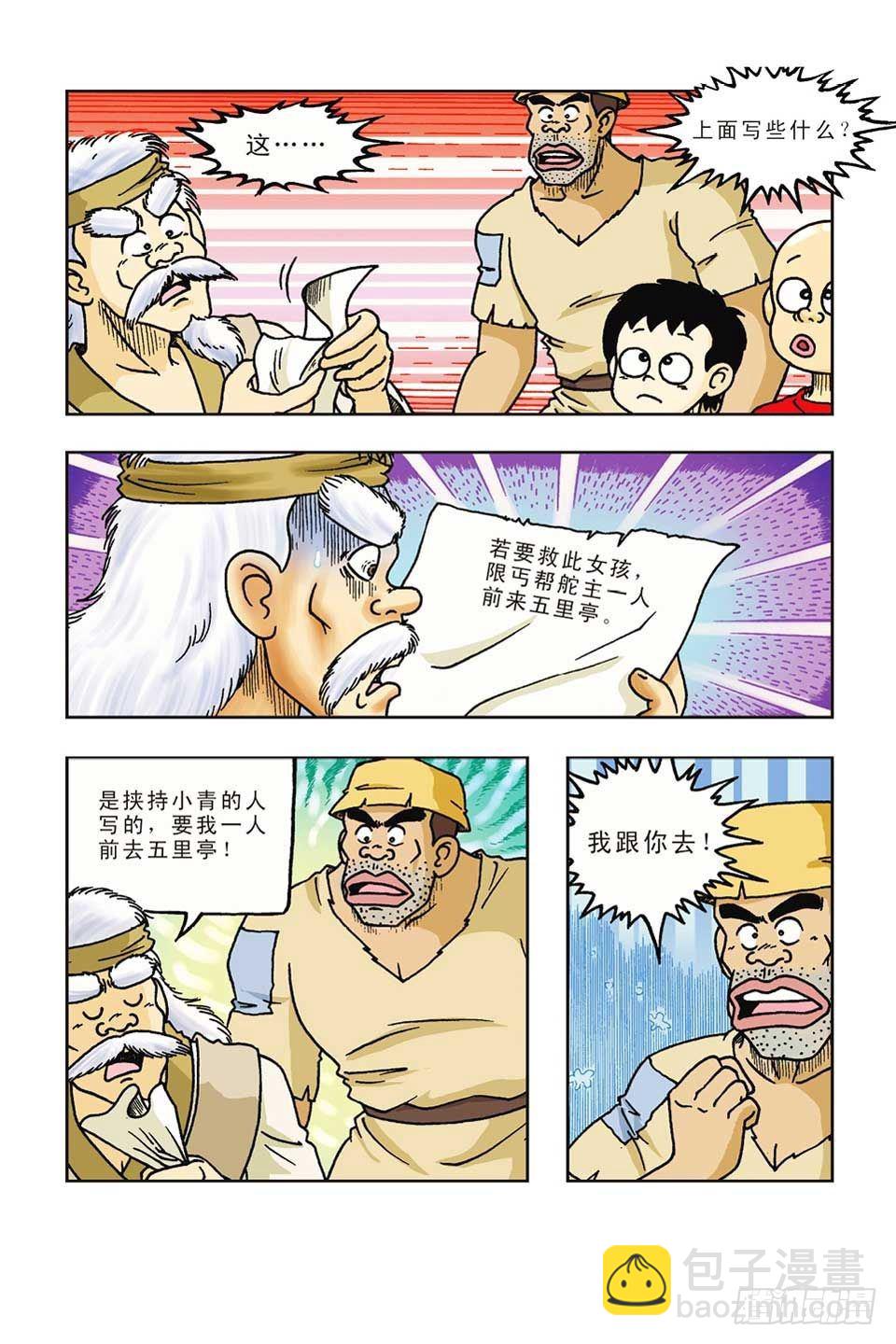 第38集-第38话