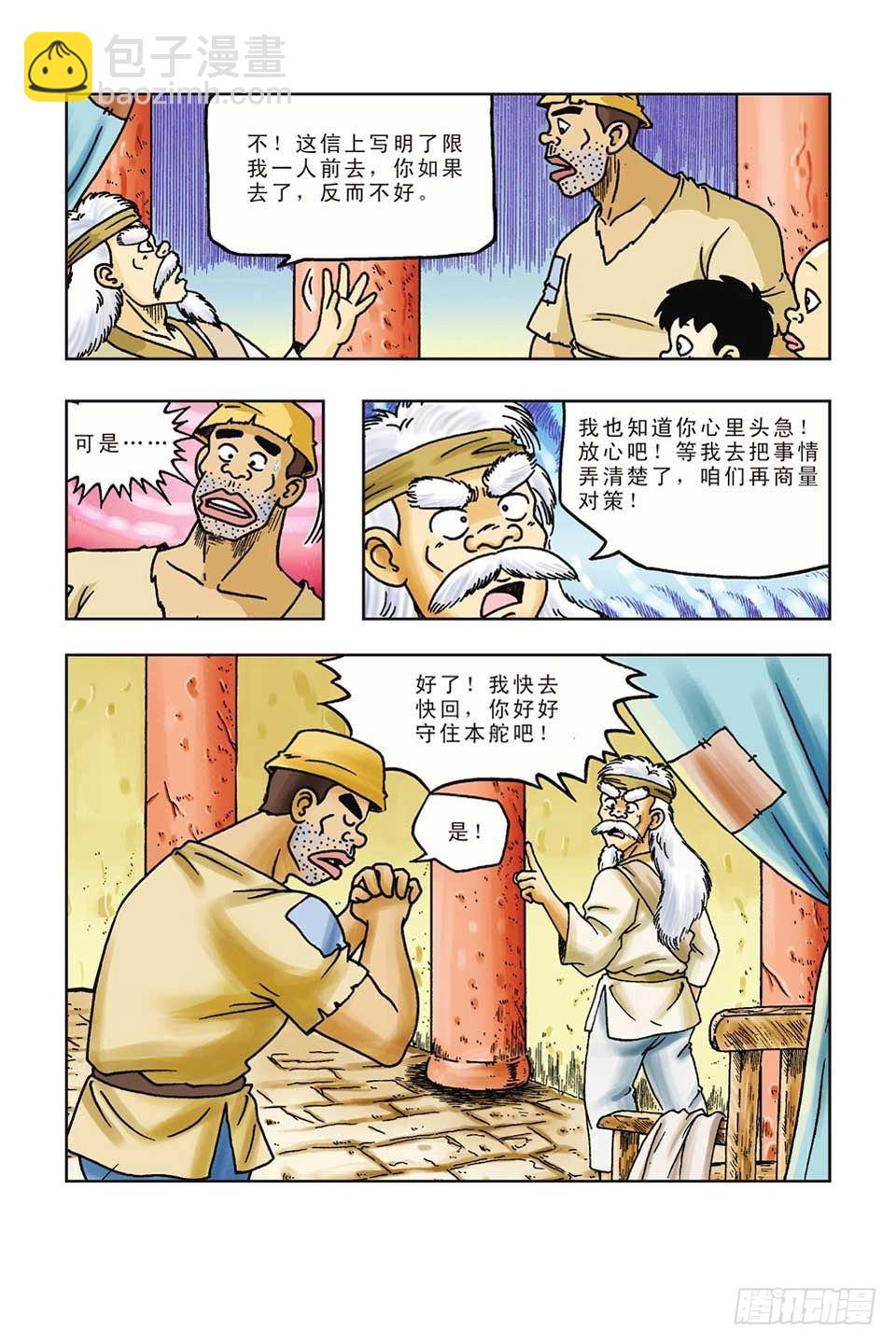 第38集-第38话