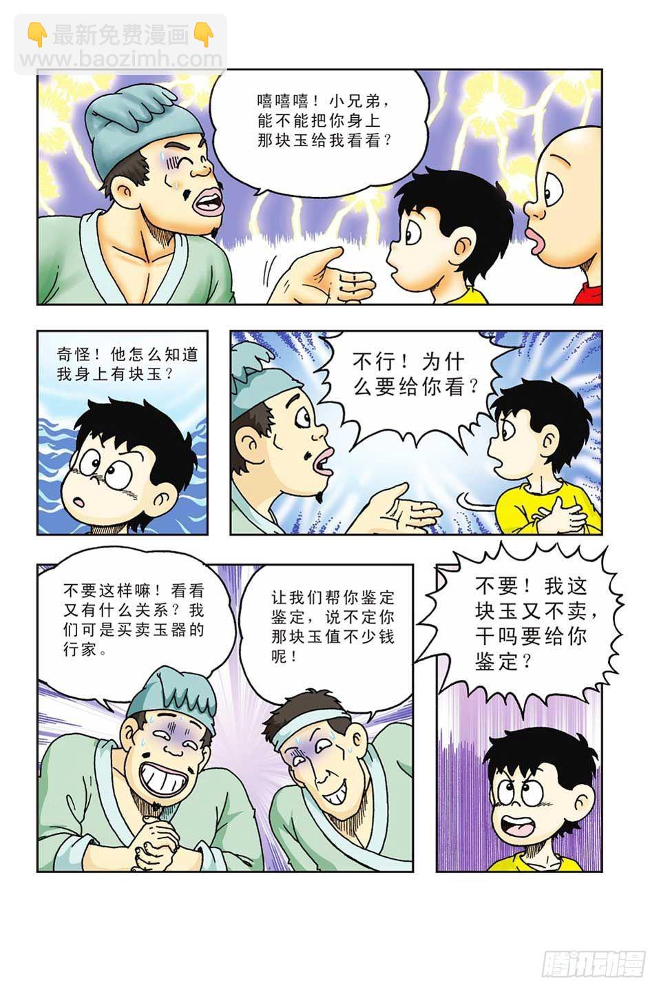 第42集-第42话
