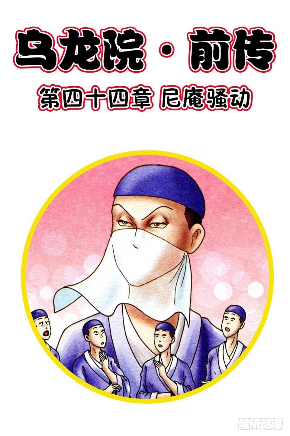 第44集-第44话