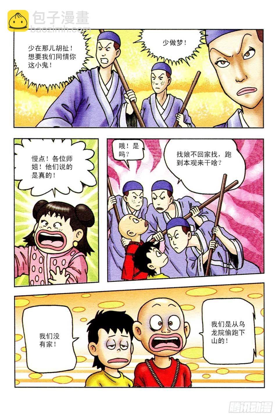 第44集-第44话