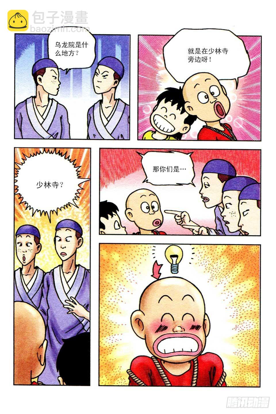第44集-第44话