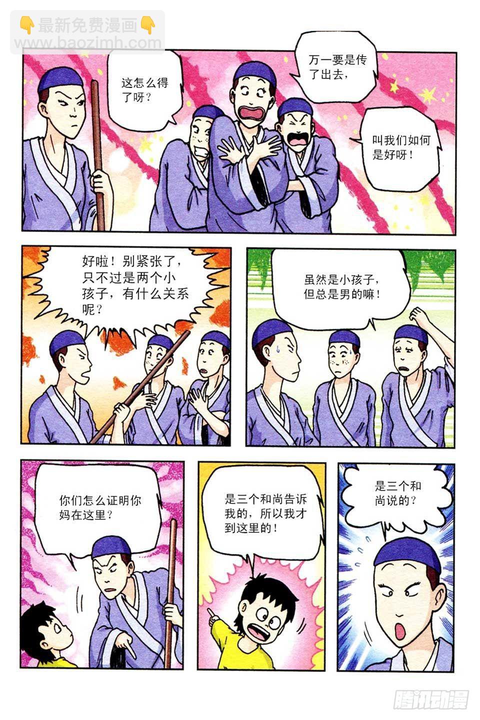 第44集-第44话