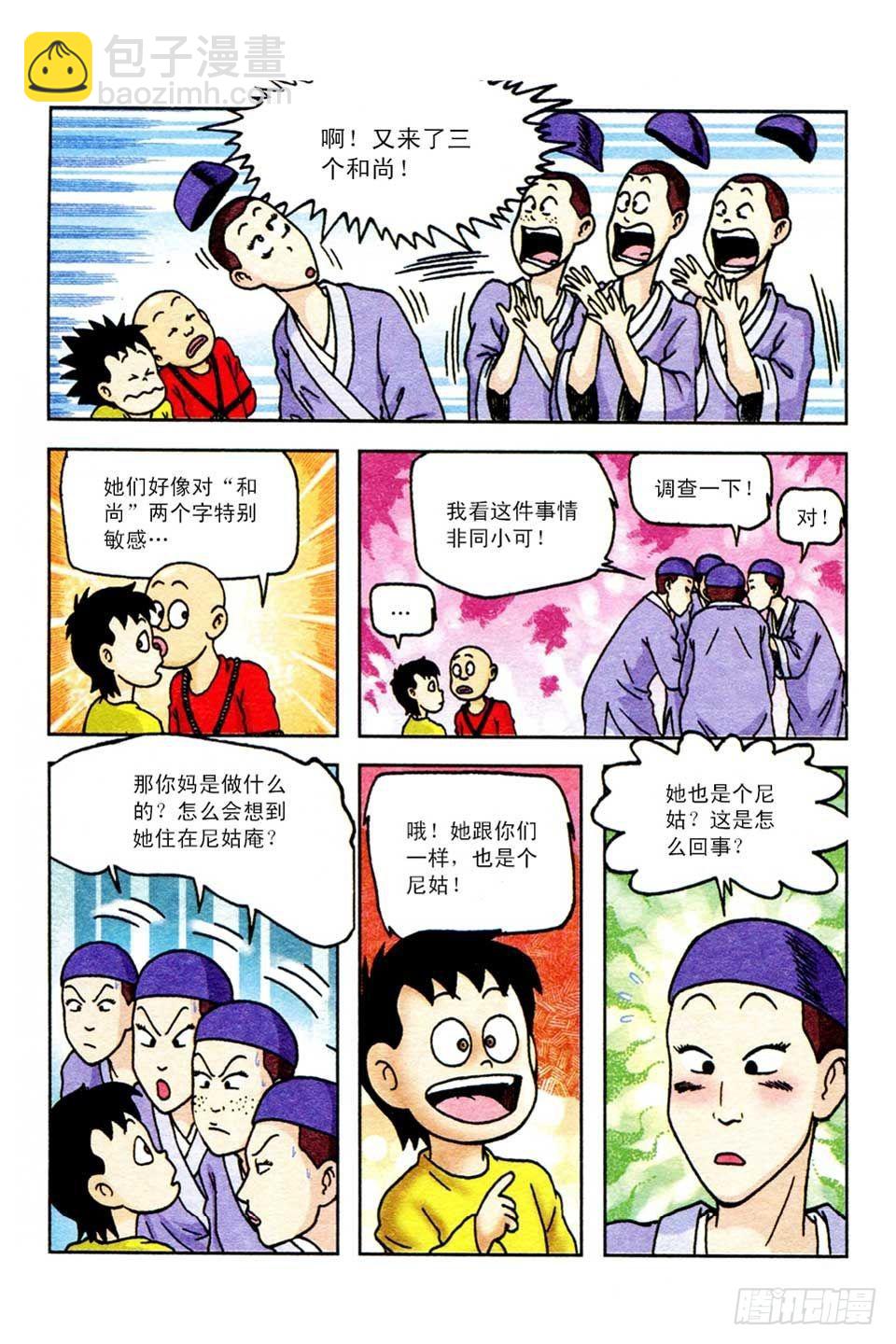 第44集-第44话