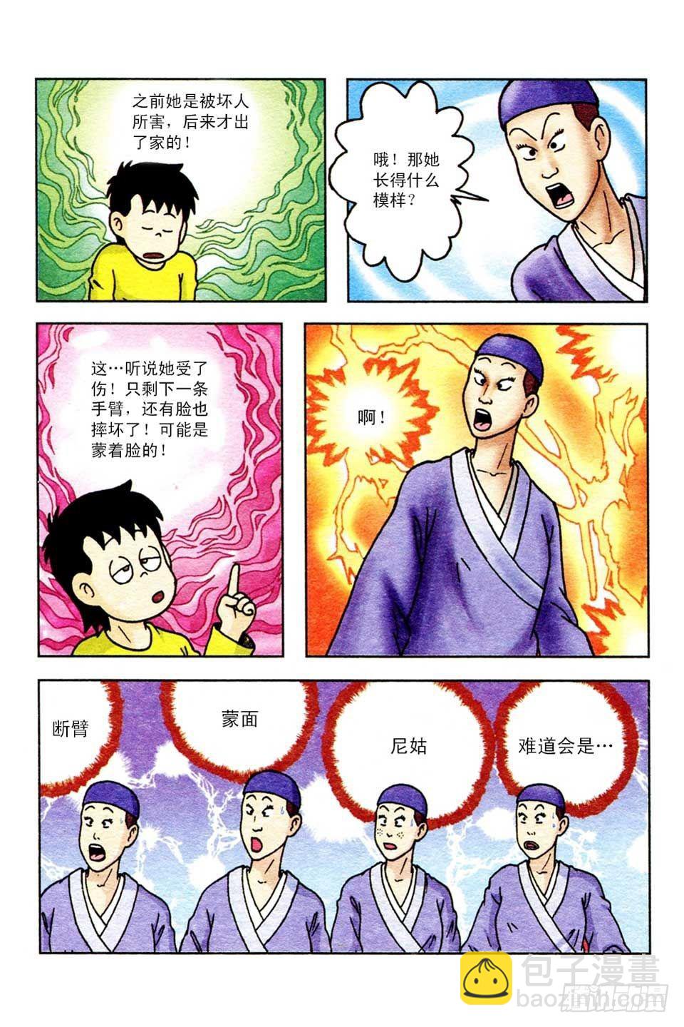 第44集-第44话
