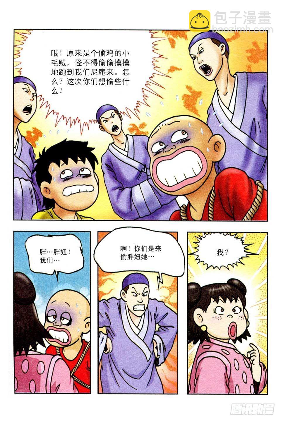 第44集-第44话