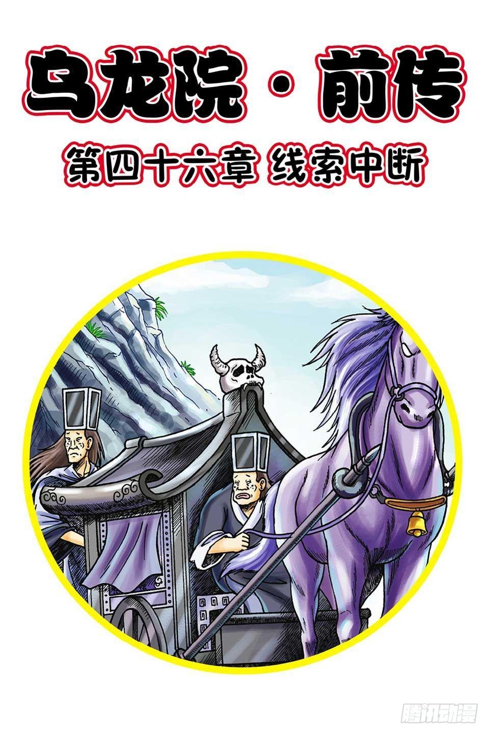第46集-第46话